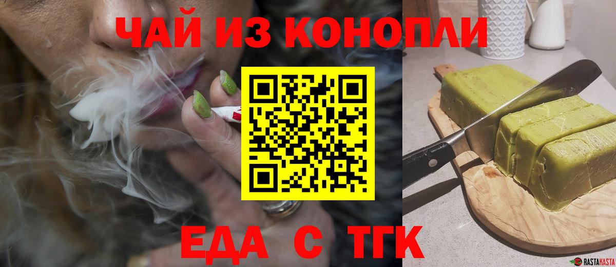 Печенье с ТГК конопля  Вход с VPN  Удомля 