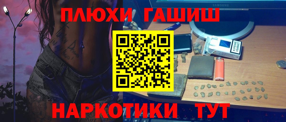 ГАШ VHQ  Вход с VPN  Гашиш убойный  Удомля 
