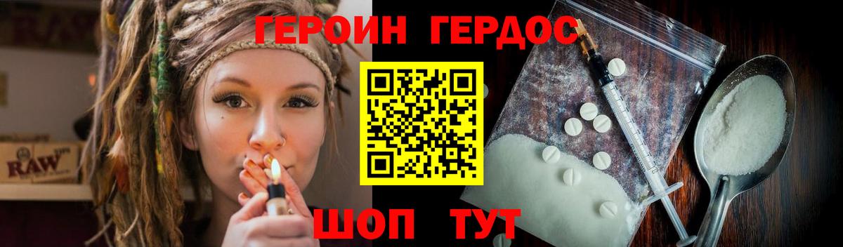 ГЕРОИН VHQ Удомля