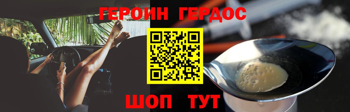 Героин белый  ГЕРОИН  Удомля  Вход с VPN 