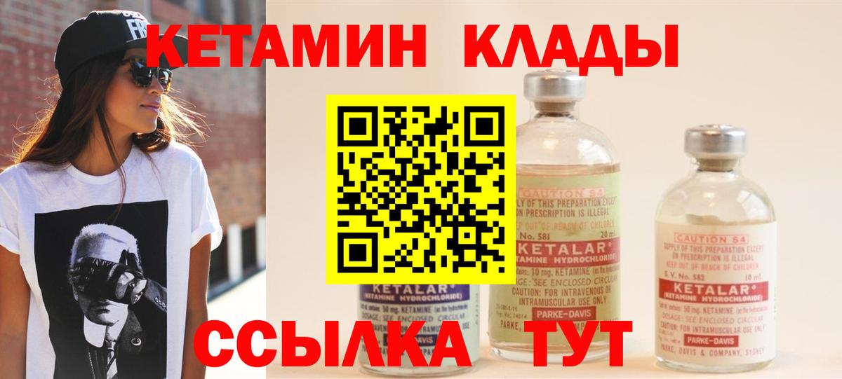 Кетамин VHQ  Вход с VPN  Удомля 