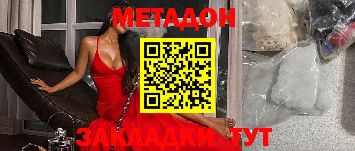 Метадон кристалл  МЕТАДОН methadone  Вход с VPN  Удомля 