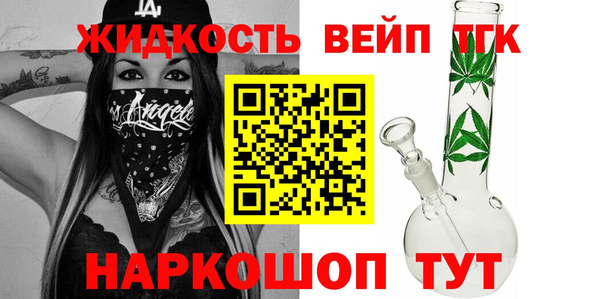 ТГК вейп с тгк  Вход с VPN  купить   Удомля  Дистиллят ТГК Wax 